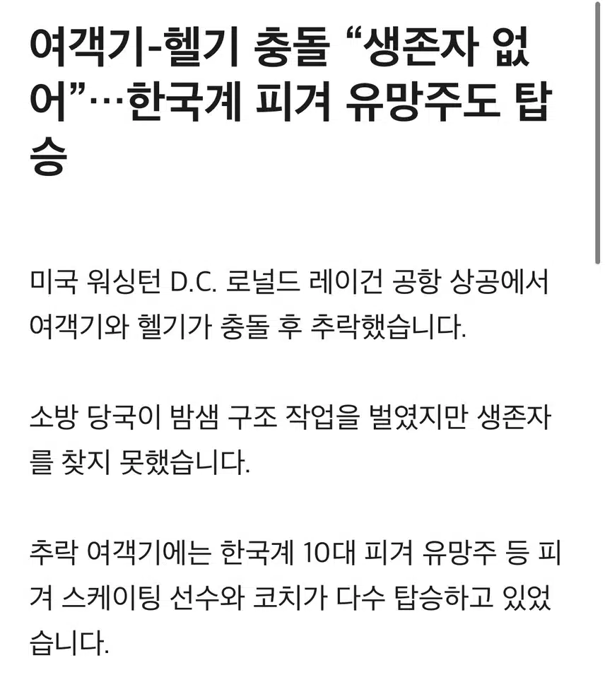 항공기사고:전원사망-생존자 없다