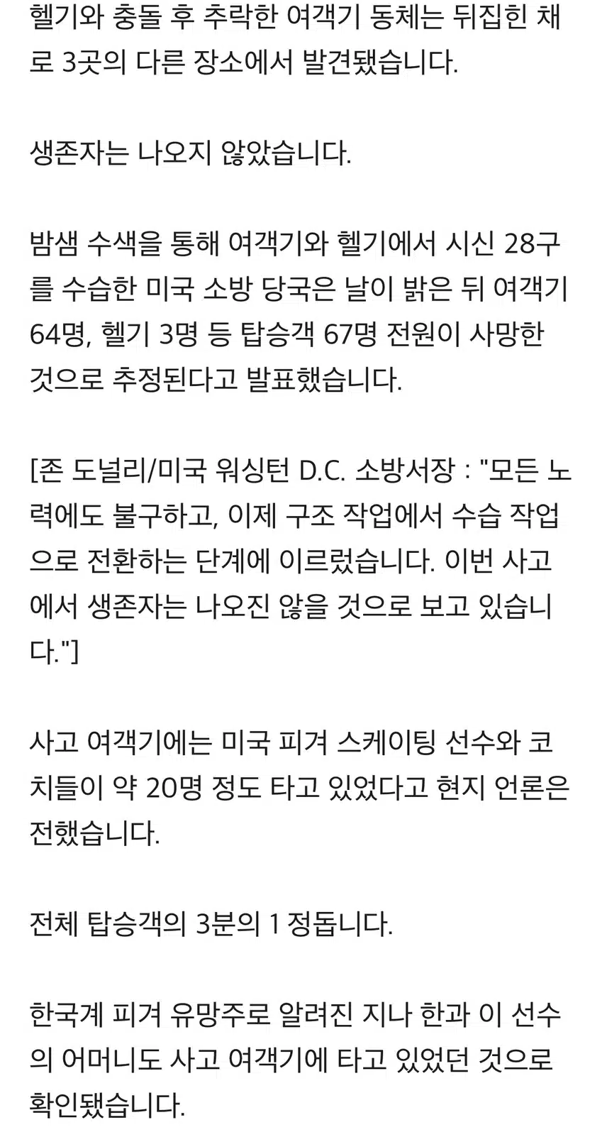항공기사고:전원사망-생존자 없다