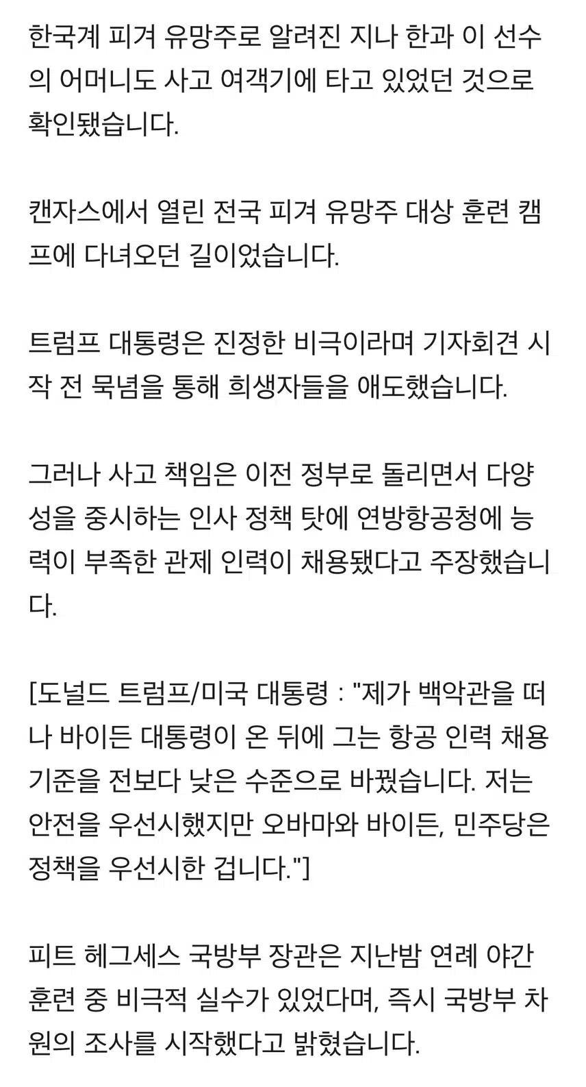 항공기사고:전원사망-생존자 없다