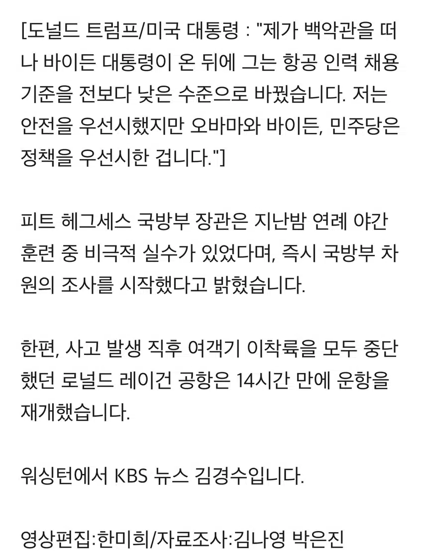 항공기사고:전원사망-생존자 없다