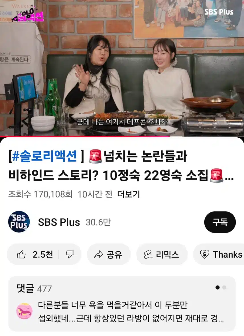 나솔사계 정숙님 가게갔네요
