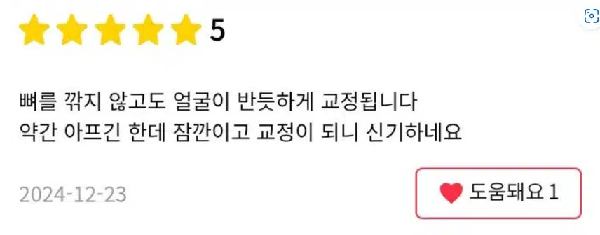 서울 강남구 리봄 강남 ❤안면비대칭교정❤ 후기 추천