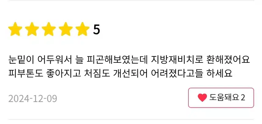 강남 성형외과전문의 눈밑지방재배치 89만원 후기