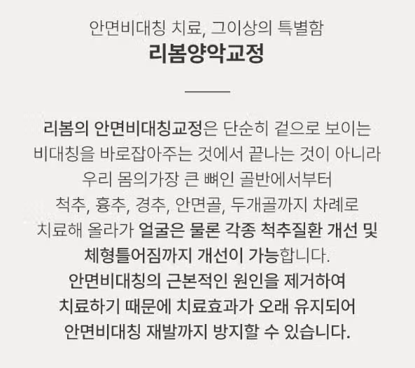 서울 강남구 리봄 강남 ❤안면비대칭교정❤ 후기 추천