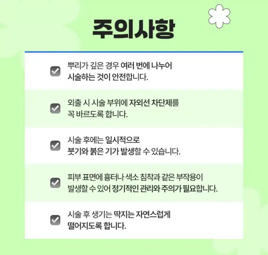 서초구 플래너 성형외과 플래너 비립종, 쥐젖 제거 시술 후기 추천해요 