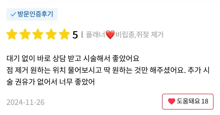 서초구 플래너 성형외과 플래너 비립종, 쥐젖 제거 시술 후기 추천해요 