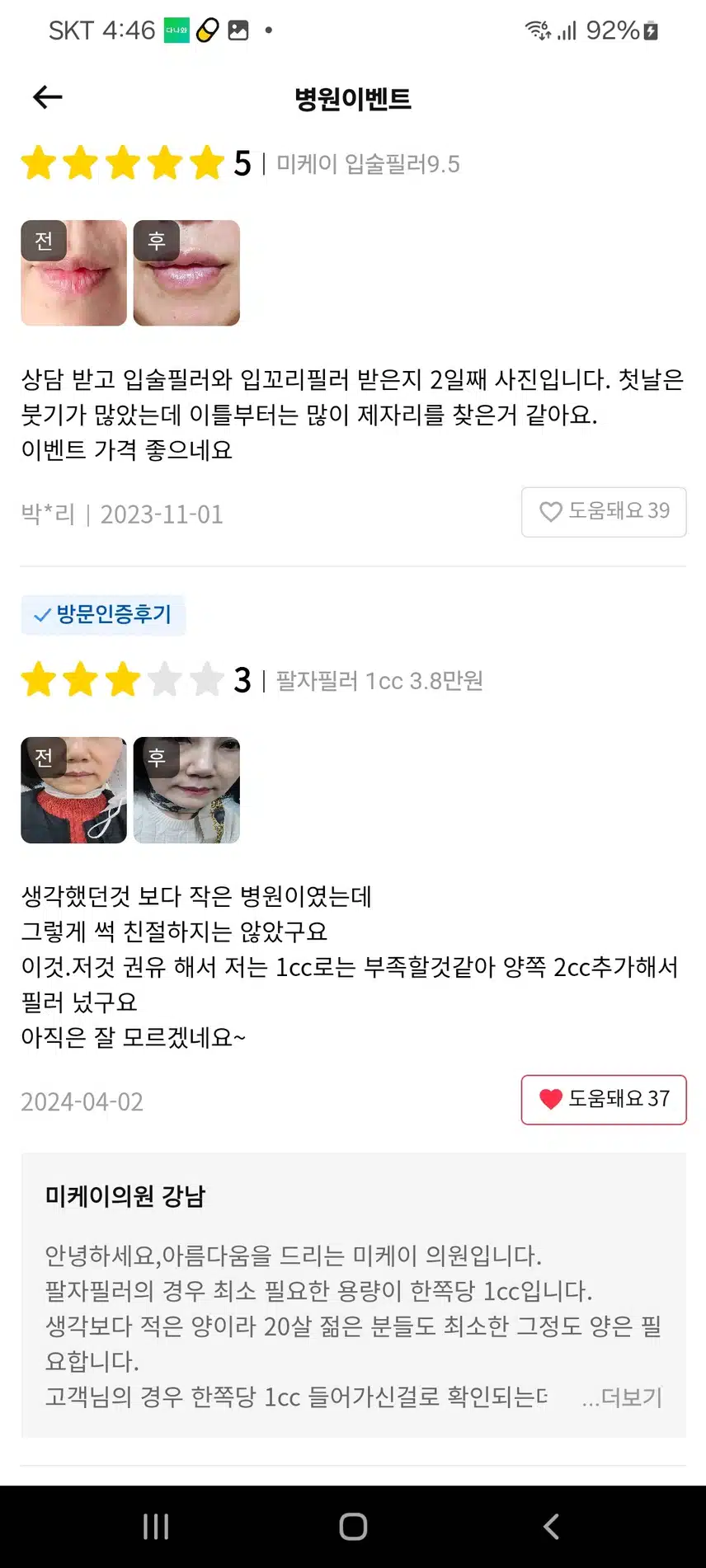 강남 서초구 미케이의원 팔자피러 3.8만원 좋습니다