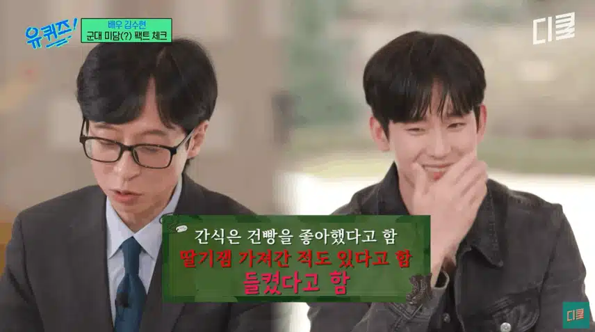 배우 김수현 군대 미담(?)체크!!