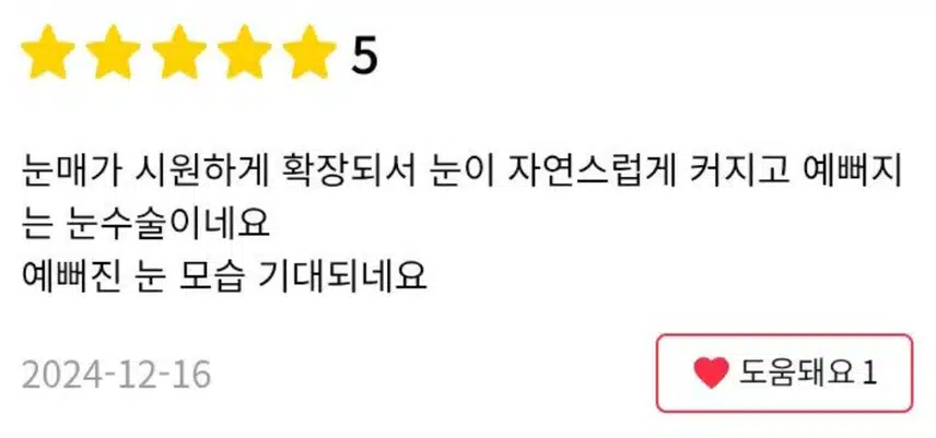 서울 서초구 VN 눈매확장 듀얼트임 후기 추천합니다
