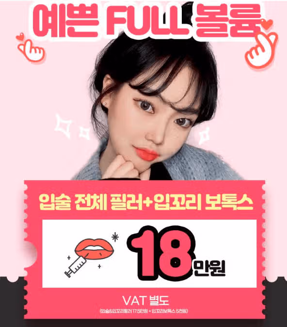 서울 강남구 온에어💋입술필러 후기 추천합니다