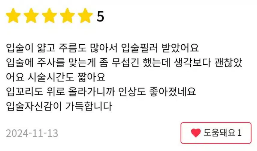 서울 강남구 온에어💋입술필러 후기 추천합니다
