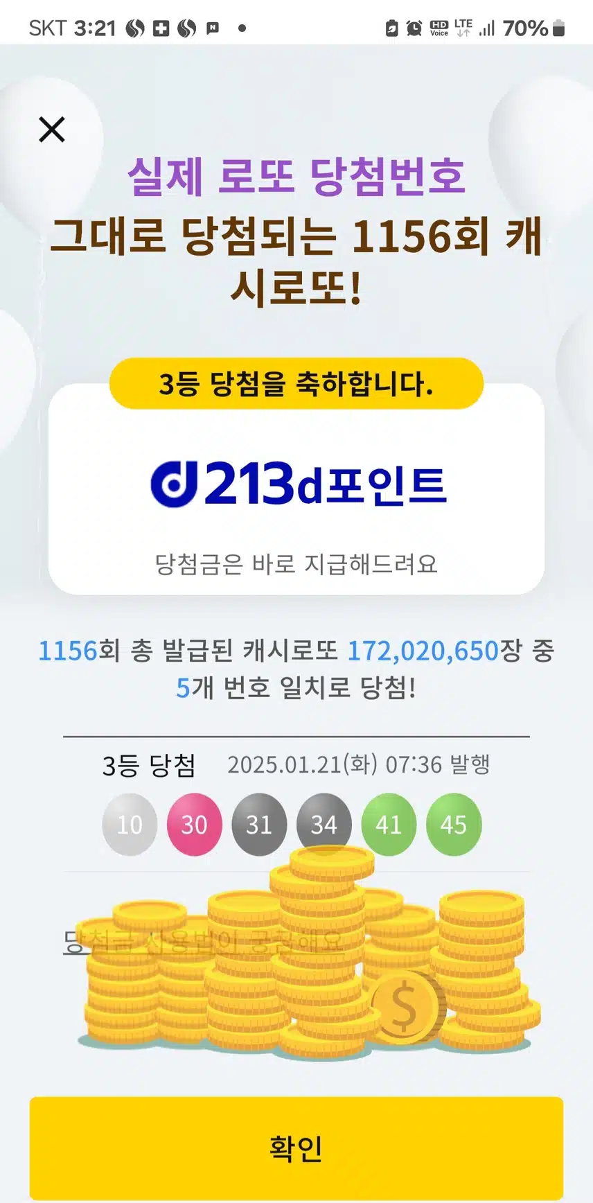 😂  로또 캐시가  3등당첨😂