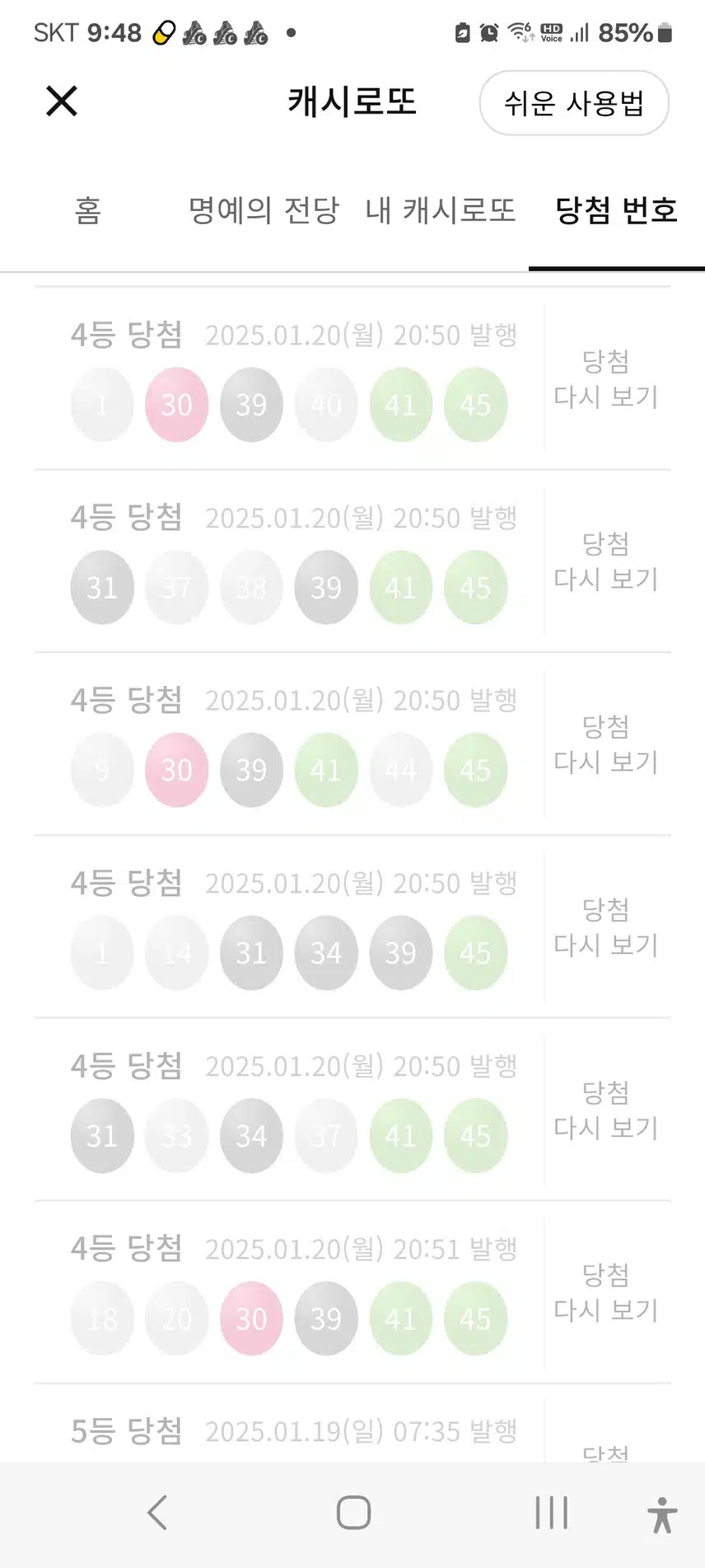 😂  로또 캐시가  3등당첨😂
