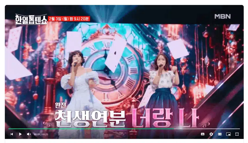 천생연분 특집  2월 3일 방송 예고