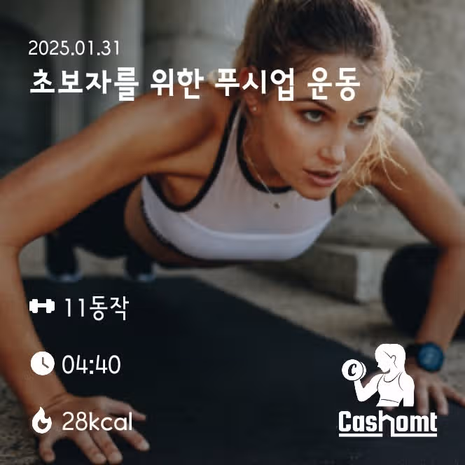 푸시업 운동