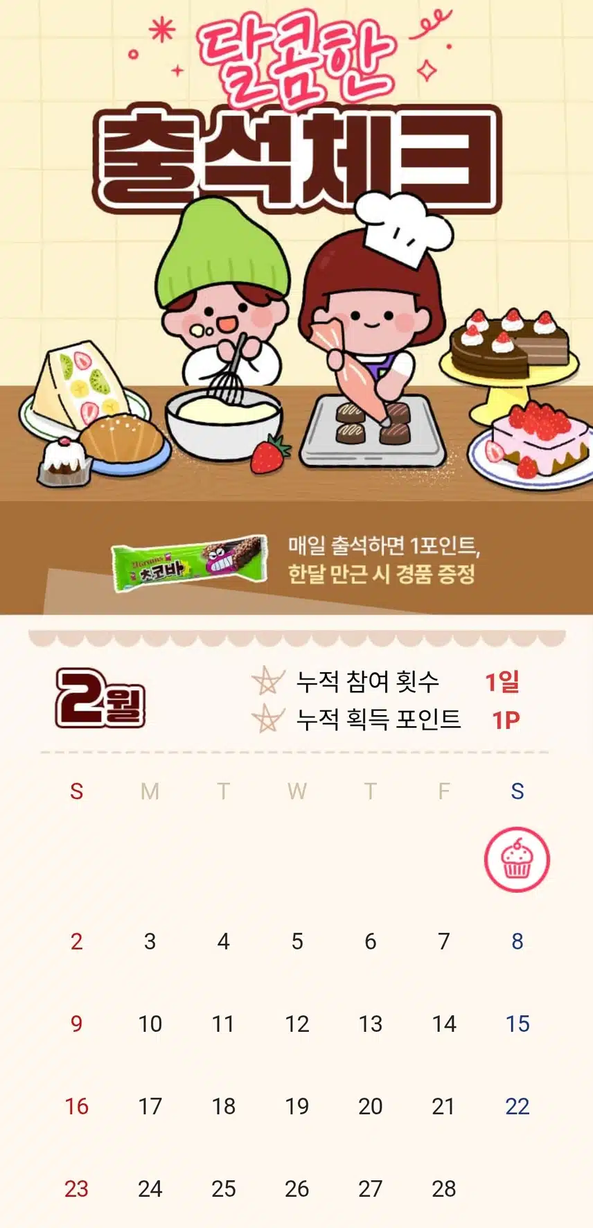 *2월 출첵이 시작되었다!!😃