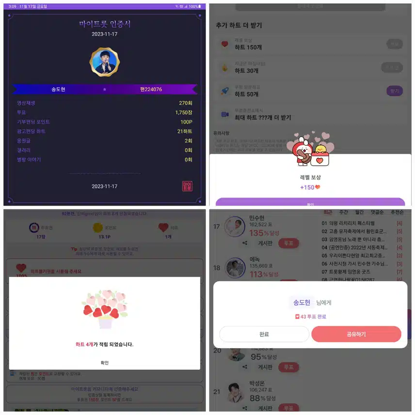 송도현  투표하고 응원합니다♡