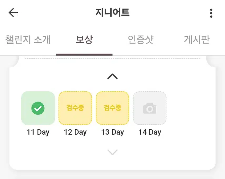*혈기챌 13Day