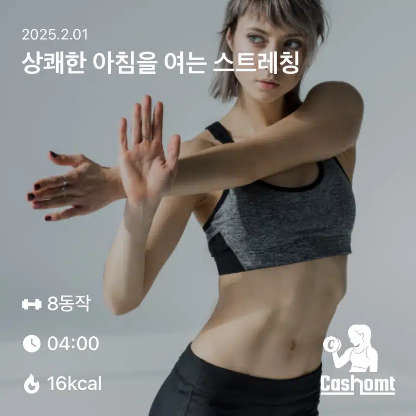 아침 홈트🧘🏻‍♂️