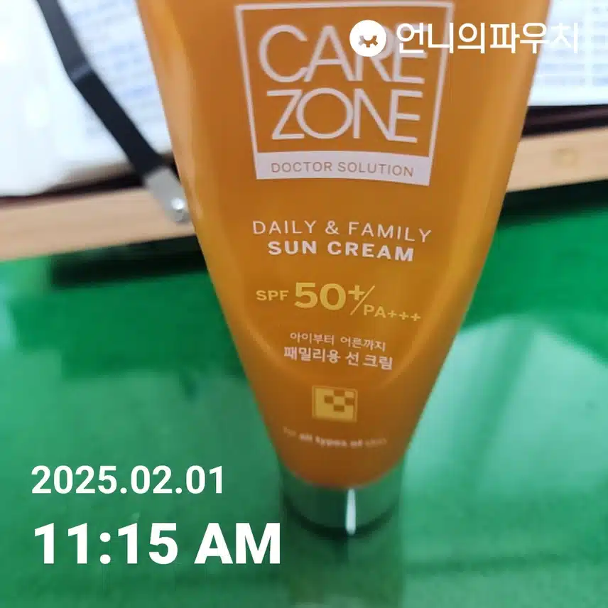 자외선차단 