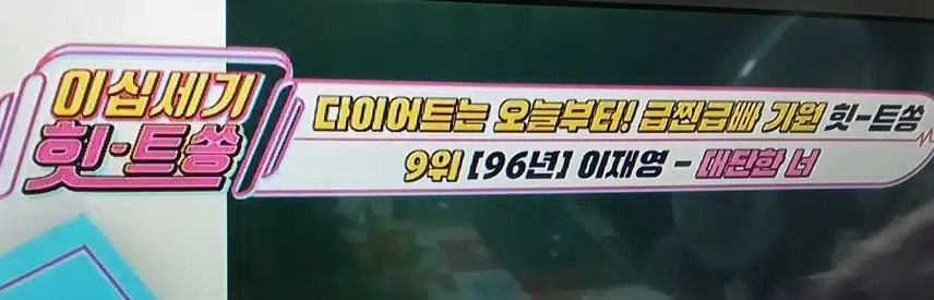 다이어트 오늘부터 급진급빠 힛--트쏭🎶🎵