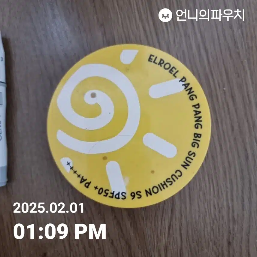 자외선차단 4기 9일차