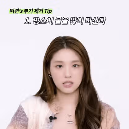 설현이 붓기 빼는 방법
