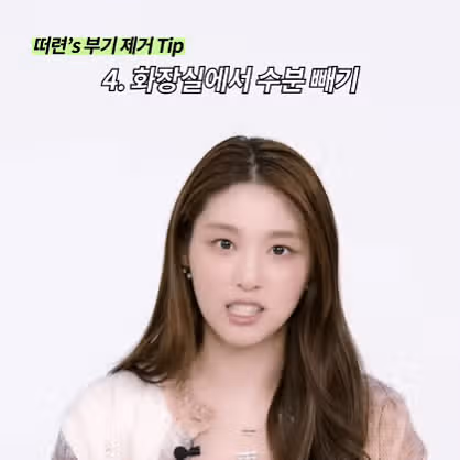 설현이 붓기 빼는 방법