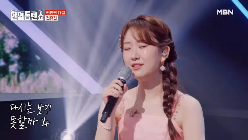 전유진은 항상 최고의 무대를 보여줍니다
