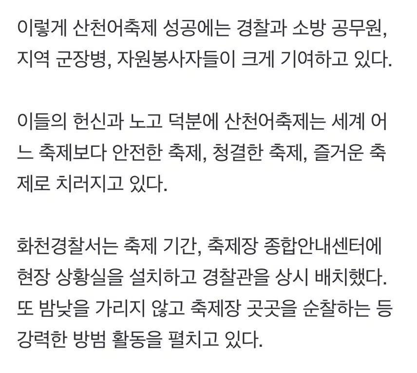 화천산천어축제] 역대 최다인 누적 관광객 190만 돌파 도전