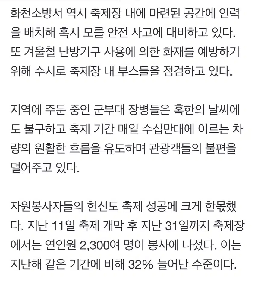 화천산천어축제] 역대 최다인 누적 관광객 190만 돌파 도전