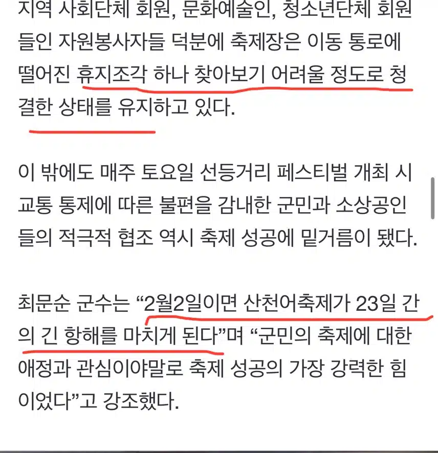 화천산천어축제] 역대 최다인 누적 관광객 190만 돌파 도전