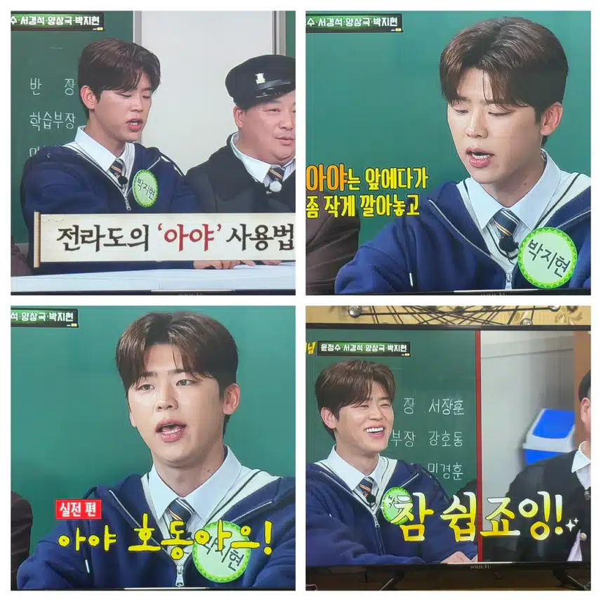 아는형님 전라도 대표 지현님 아따~ 