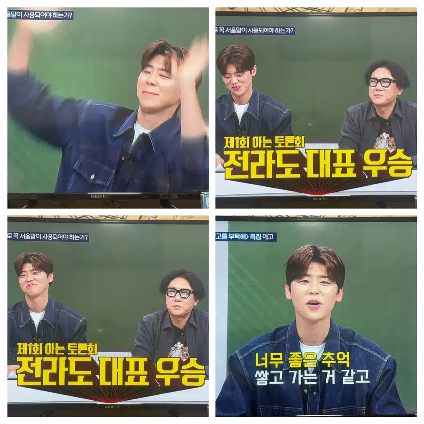 아는형님 전라도 대표 지현님 아따~ 