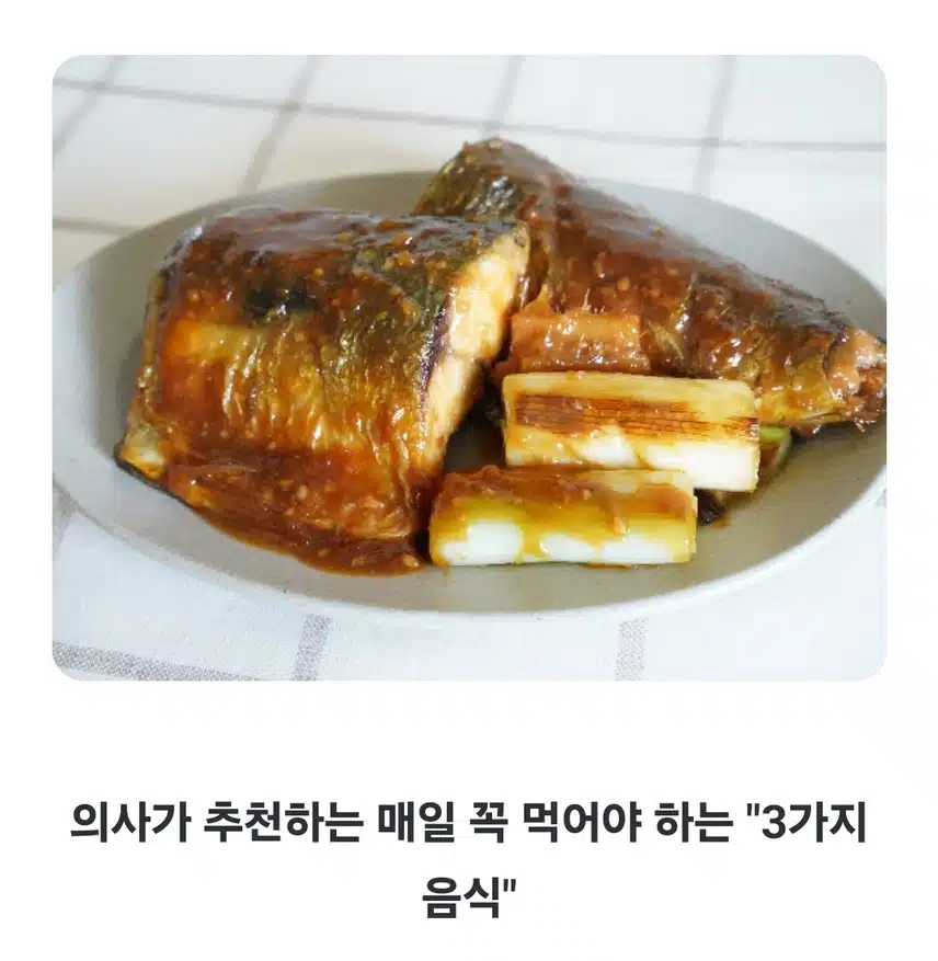 *의사가 추천하는 매일 꼭 먹어야 하는 