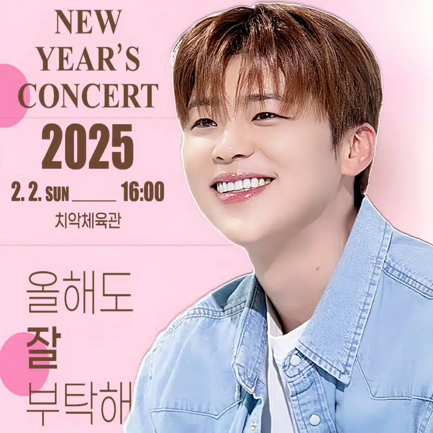원주신년콘서트 성료기원
