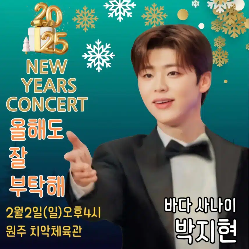 원주신년콘서트 성료기원