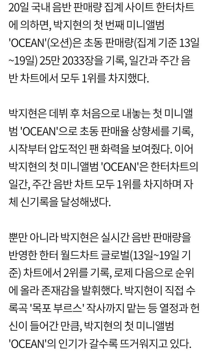 박지현님의 첫 미니앨범 25만장 돌파 공연 보러가요~