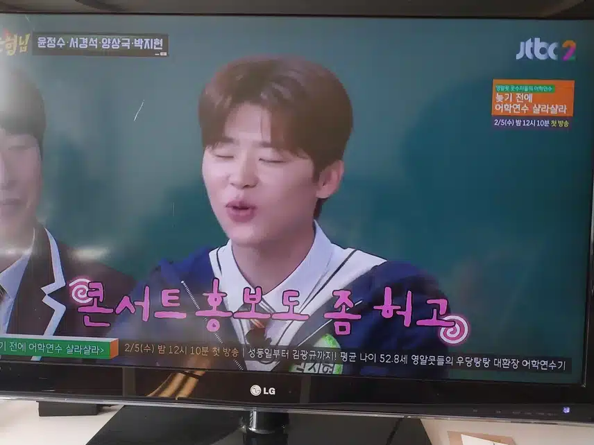 아는형님 재방송하네요