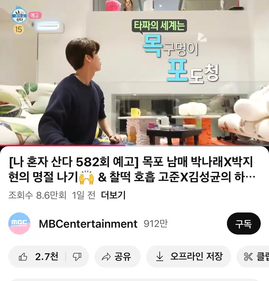 나혼산 예고편 재밌네요ㅎㅎ
