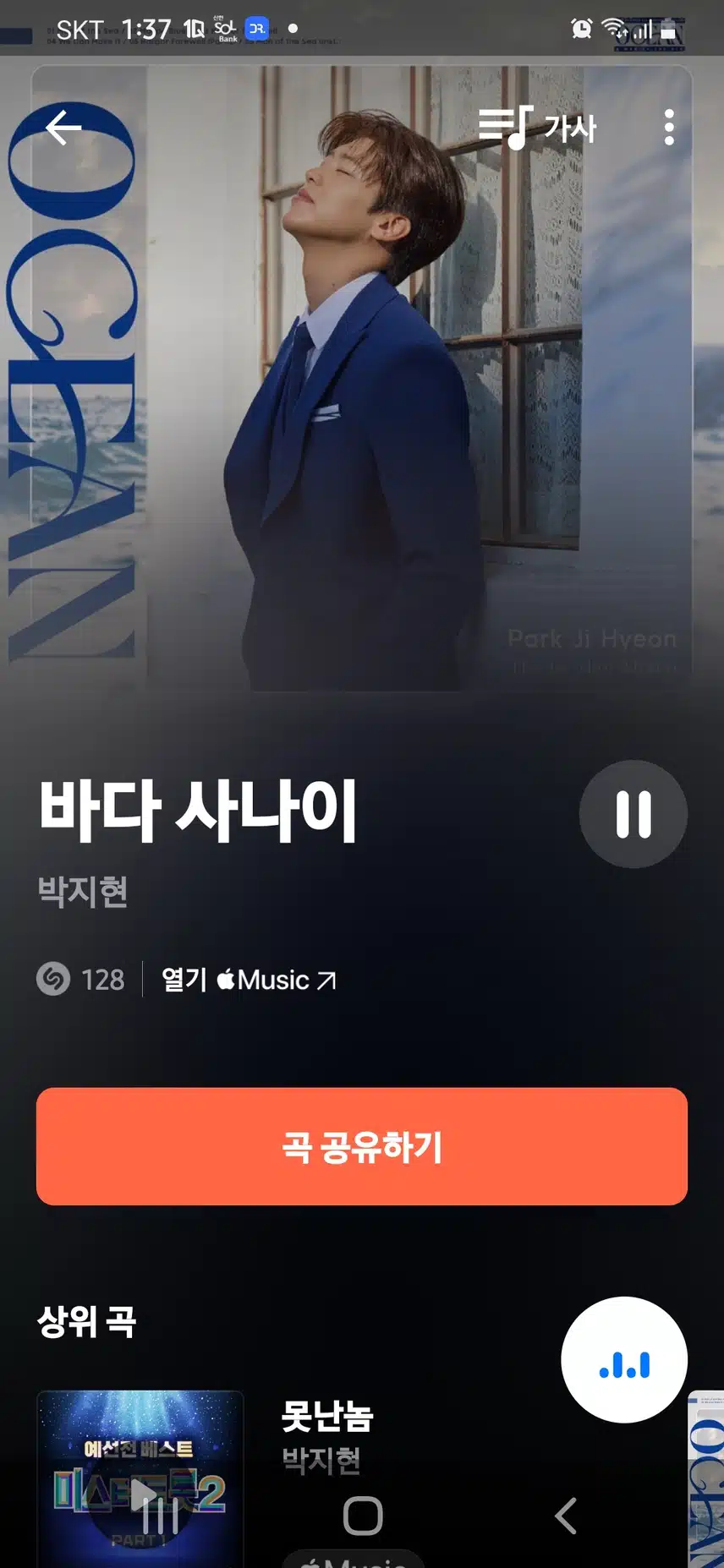 트롯계 돌풍! 새 물결~ 박지현님의 바다사나이 들어요..
