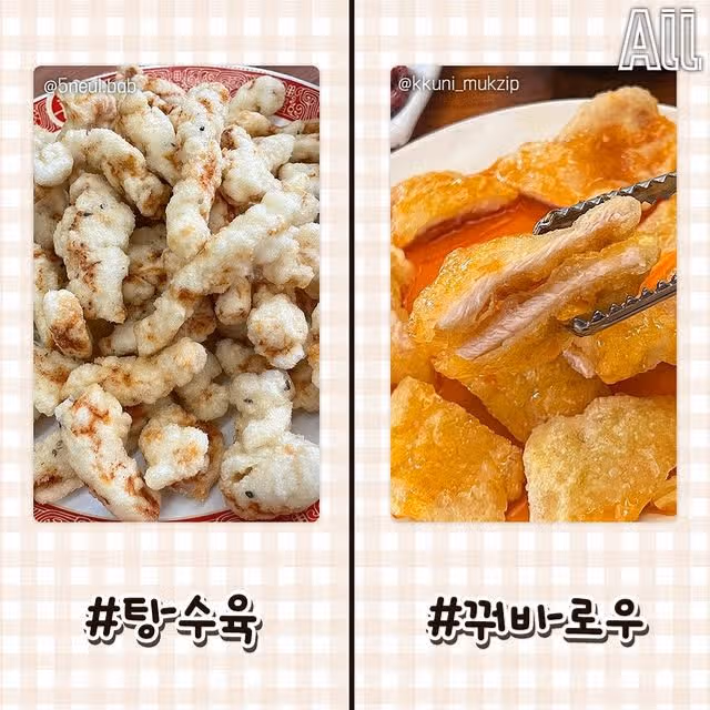 비슷한 듯 다른 음식들
