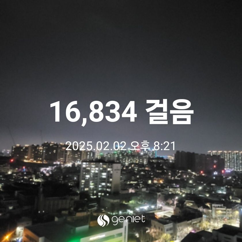 2월 2일 다이어트 목표 달성 🔥 