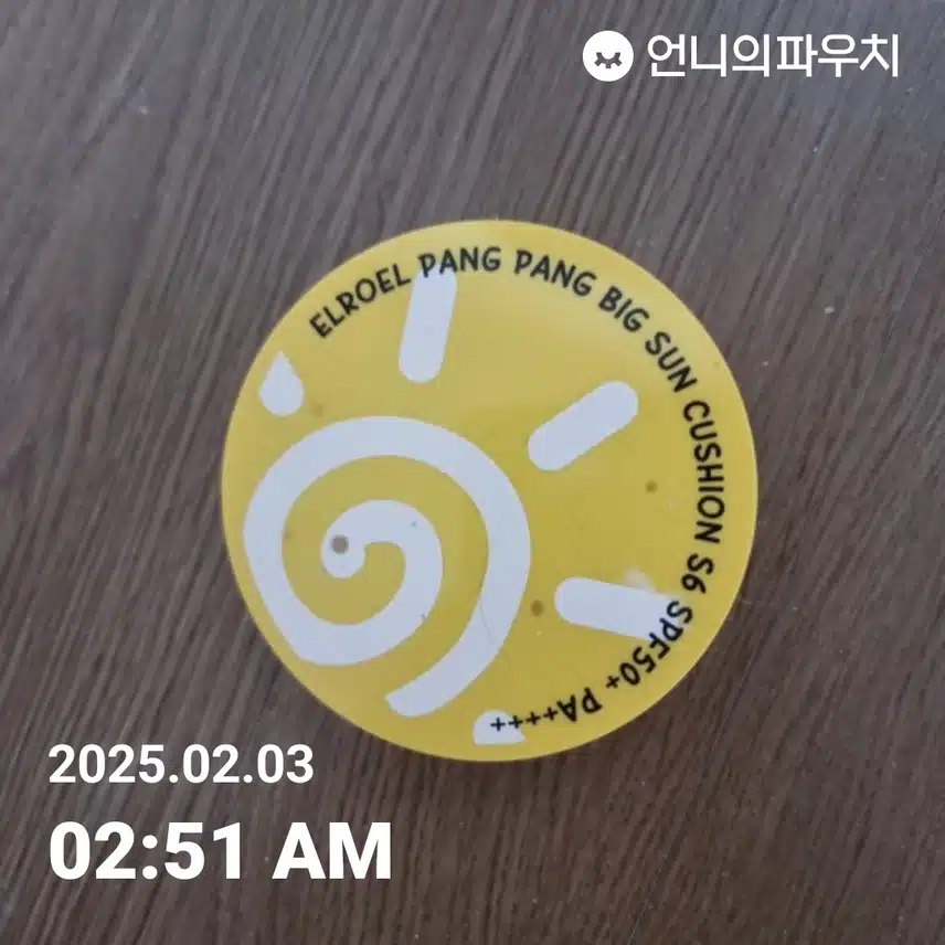 자외선차단 4기 11일차