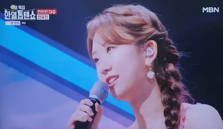 한일톱텐쇼 전유진님 바람의 소원 무대