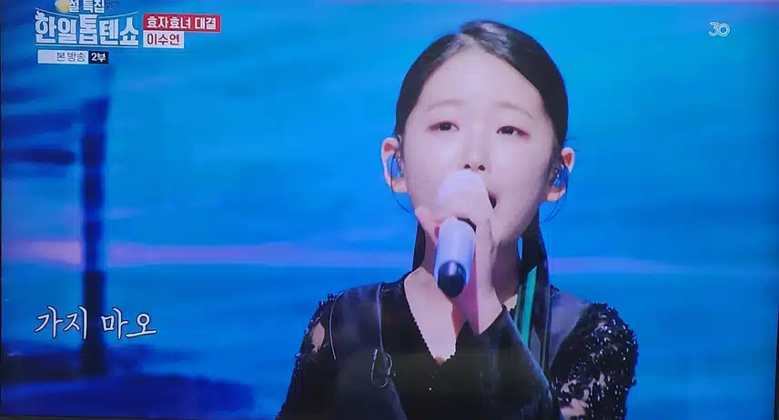 한일톱텐쇼 이수연양 그 강을 건너지 마오 무대