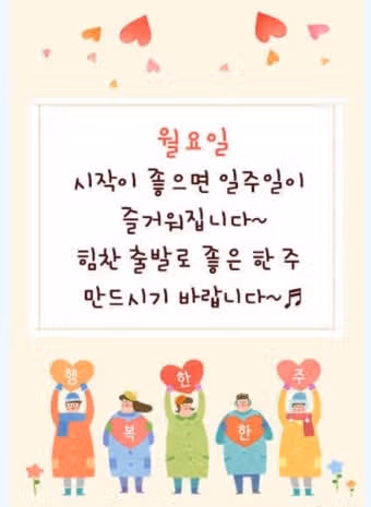 새로운 한주가 시작 했네요