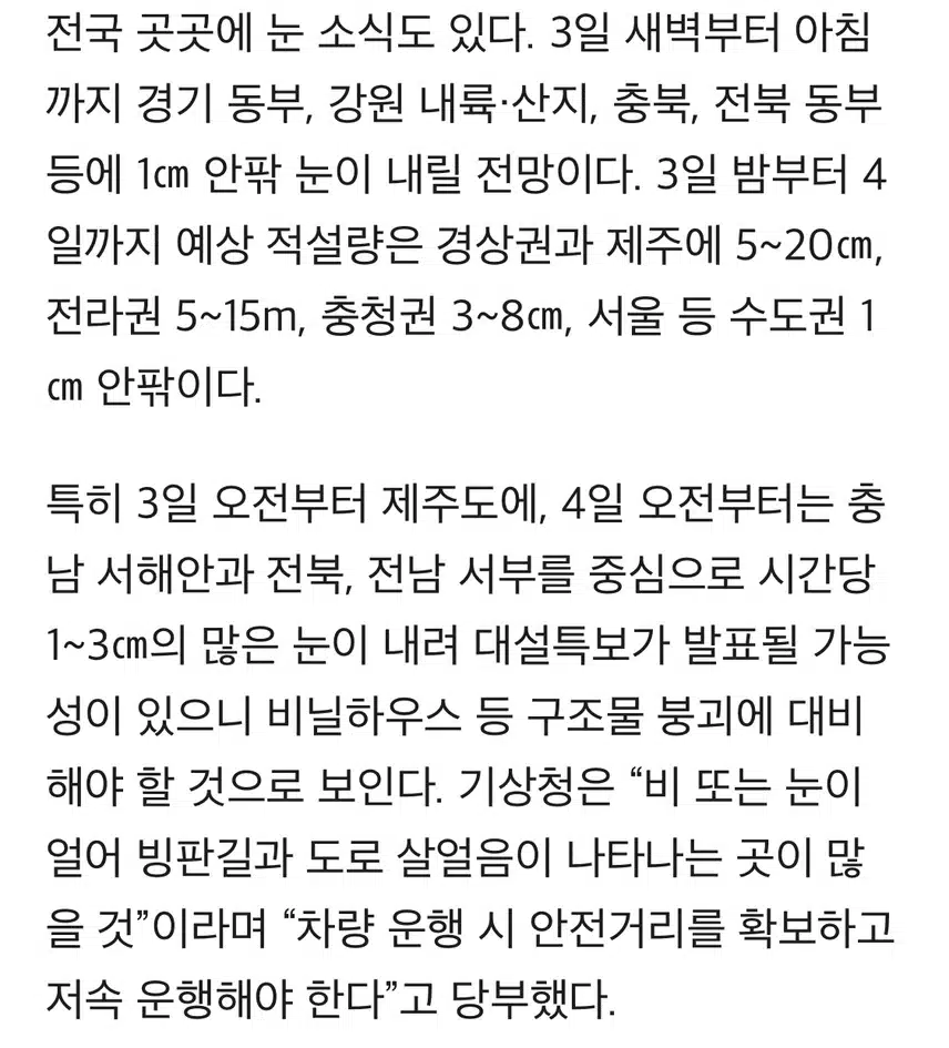 체감 -21도 ‘코끝 매운’ 입춘 한파 온다…6일 다다를수록 추워