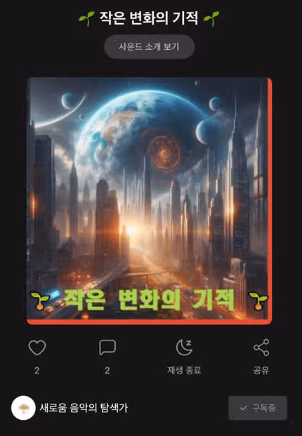 작은 변화의기적으로 노래 힐링시간이네요