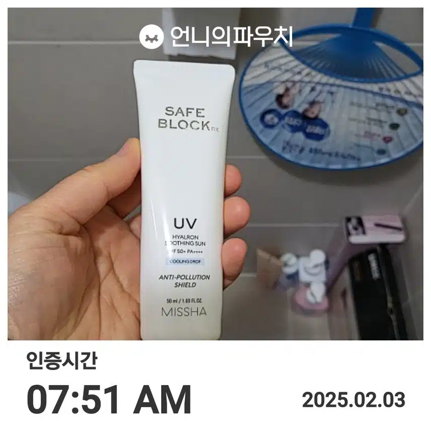 자외선인증샷 